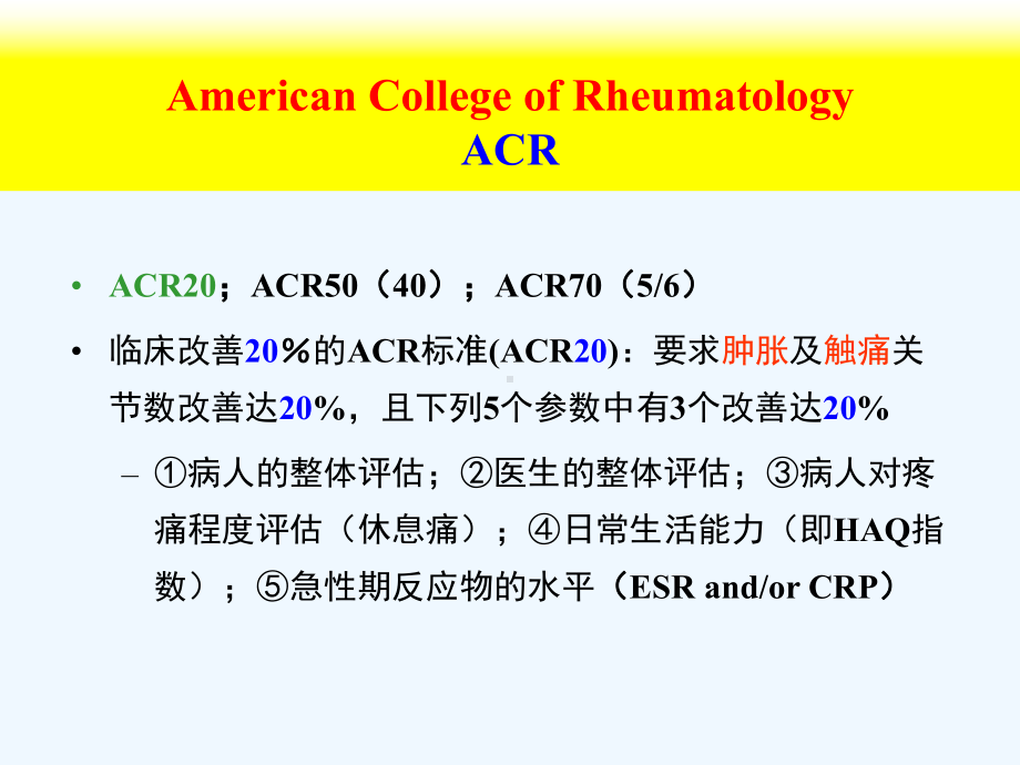 RAAS活动指标类风湿关节炎活动指标治疗疗效判断课件.ppt_第2页