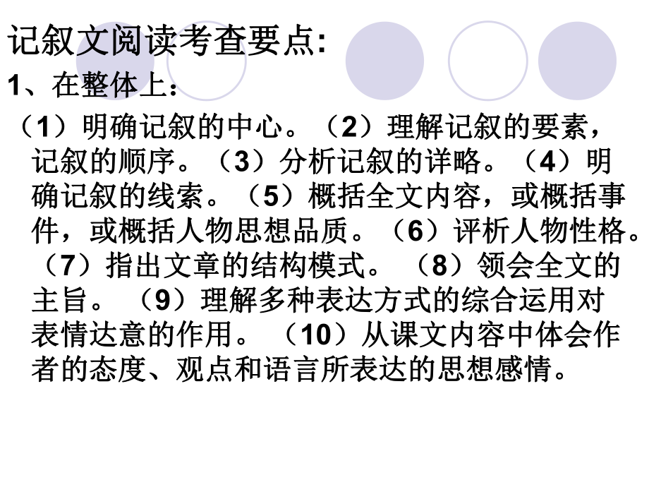 中考语文记叙文阅读技巧课件.ppt_第2页