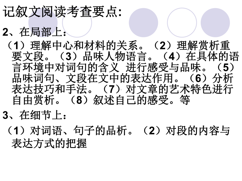 中考语文记叙文阅读技巧课件.ppt_第3页