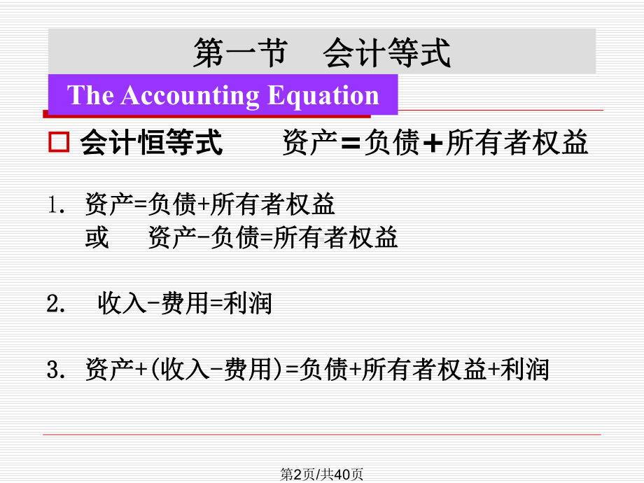 会计等式课件资料.ppt_第2页