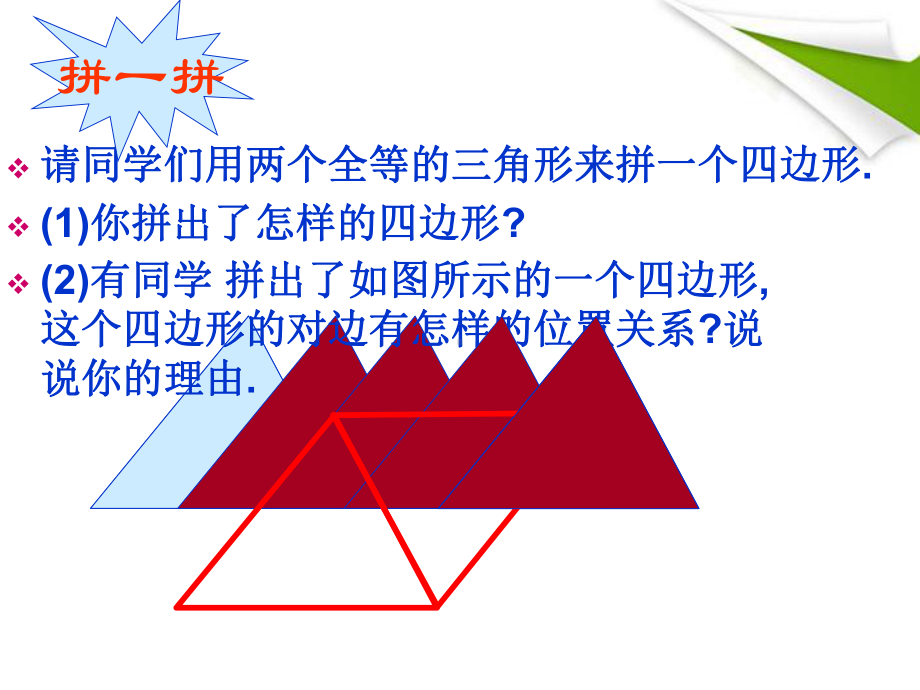 八年级数学下册-平行四边形的性质课件1-人教新课标版.ppt_第3页