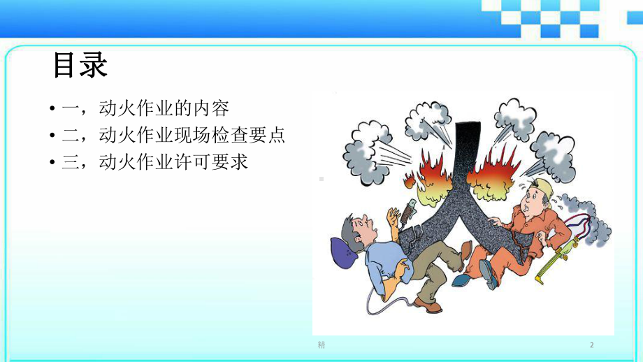 动火作业安全培训精选课件.ppt_第2页