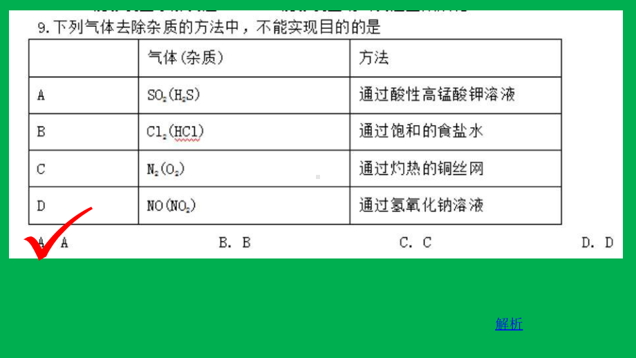 2020年高考全国I卷理科综合化学试题评析课件.pptx_第3页