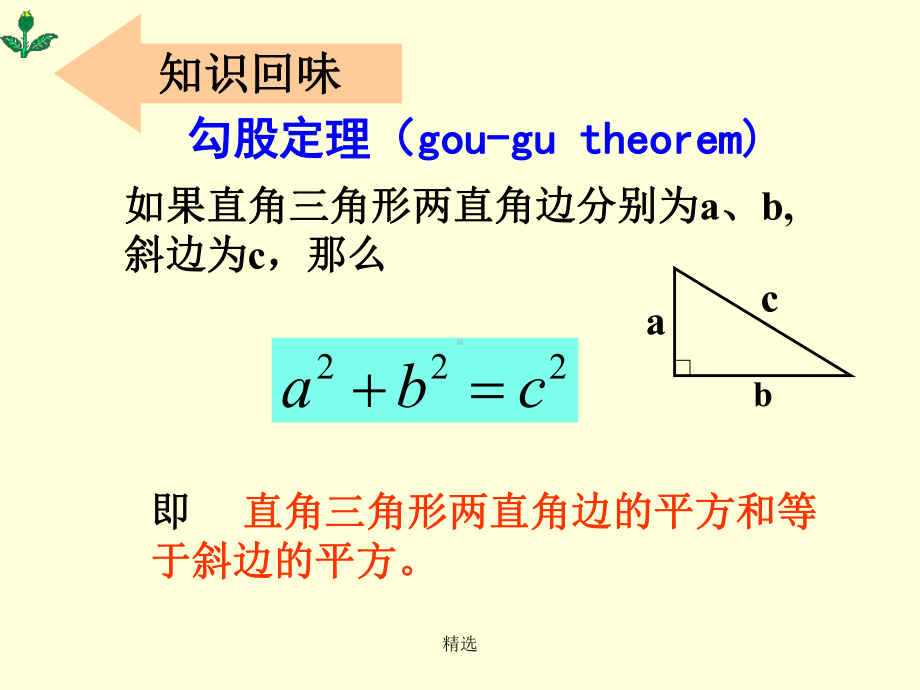 全版勾股定理的应用课件.ppt_第2页