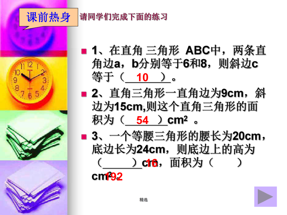 全版勾股定理的应用课件.ppt_第3页