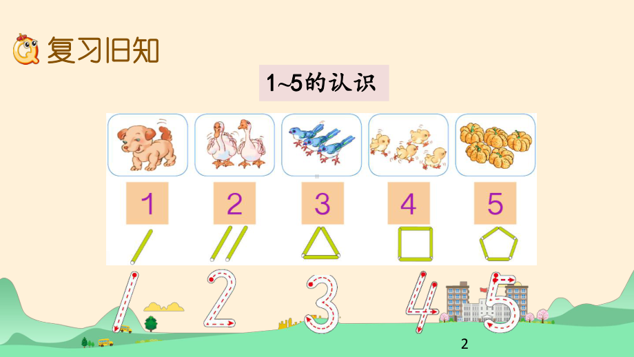 人教版一年级数学上册-练习三课件.pptx_第2页