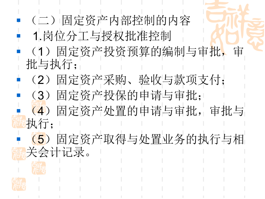 会计制度设计第十五章-固定资产、无形资产内部控制与核算规程设计215-第十五章课件.ppt_第3页