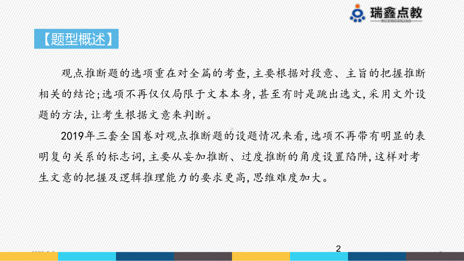 （2020二轮复习）(论述类)题点3-观点推断题课件.pptx_第2页