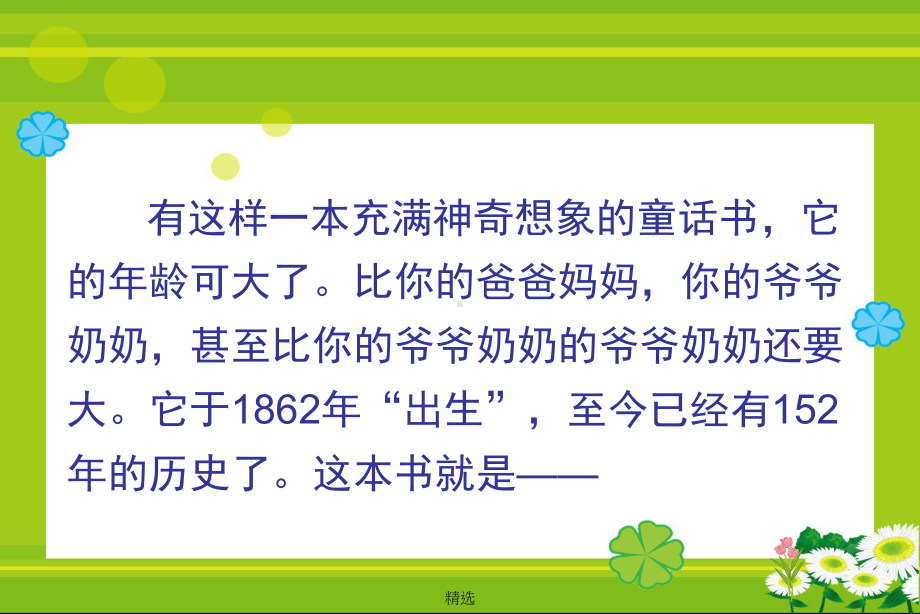 《爱丽丝漫游奇境》学习版课件.ppt_第2页