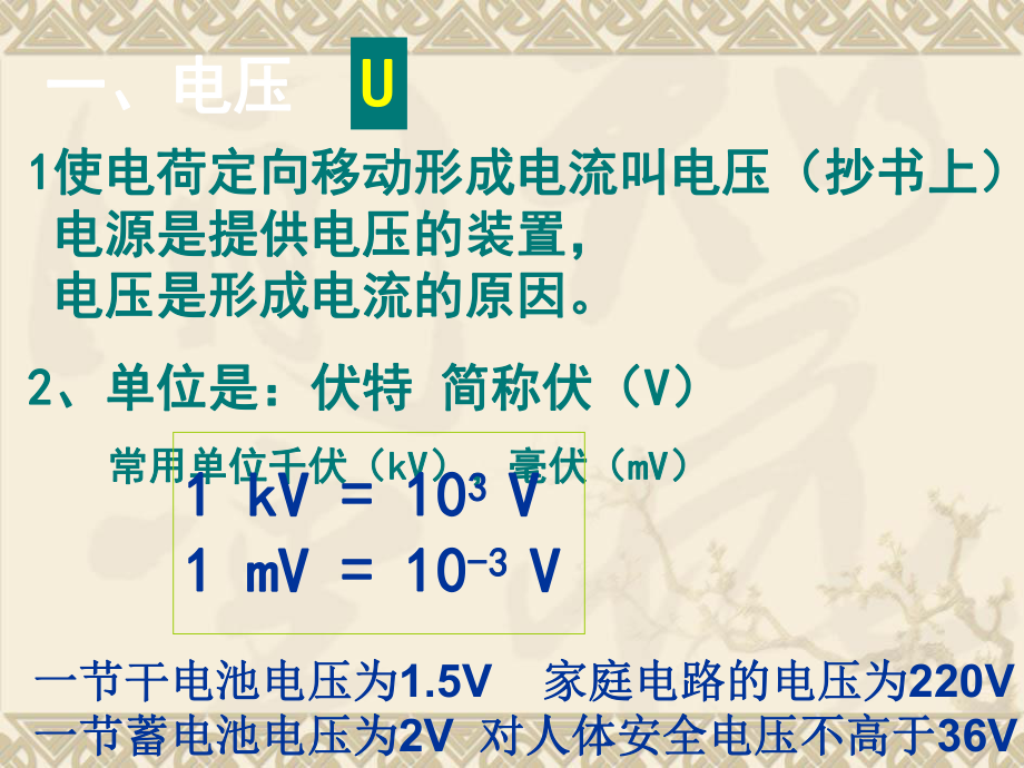 八年级物理下册第六章电压电阻优秀课件内容全新.ppt_第2页