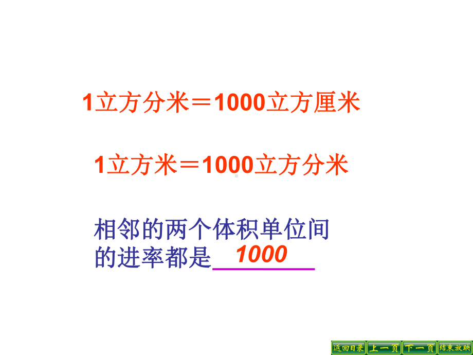 体积与体积单位间的进率练习课课件.pptx_第2页