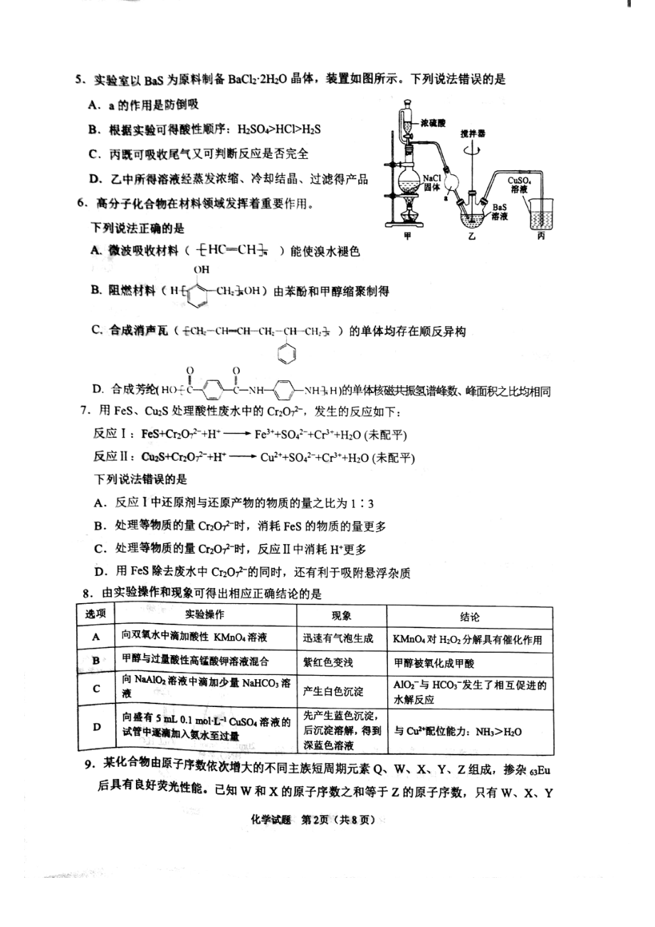 山东省淄博市部分学校2023届高三下学期二模化学试卷+答案.pdf_第2页