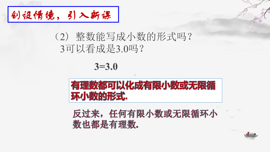 人教版教材《实数》课件1.pptx_第3页