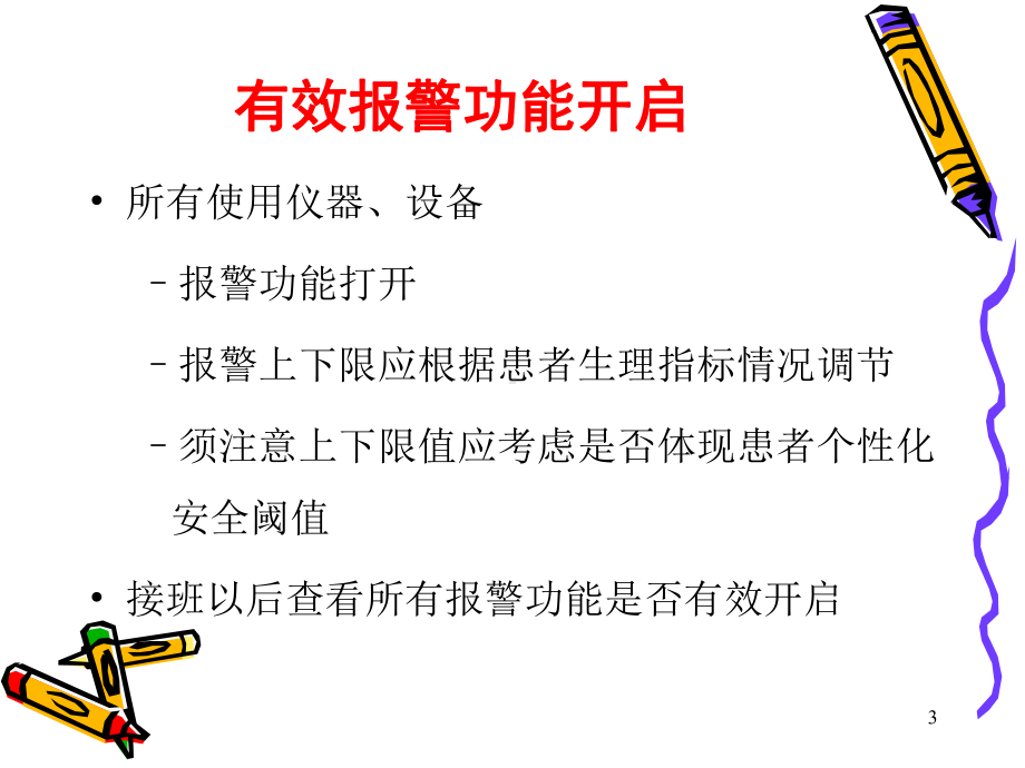 仪器设备报警及处理概述课件.ppt_第3页