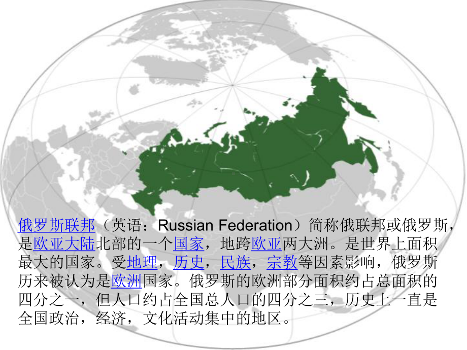 俄罗斯人口统计课件.ppt_第3页