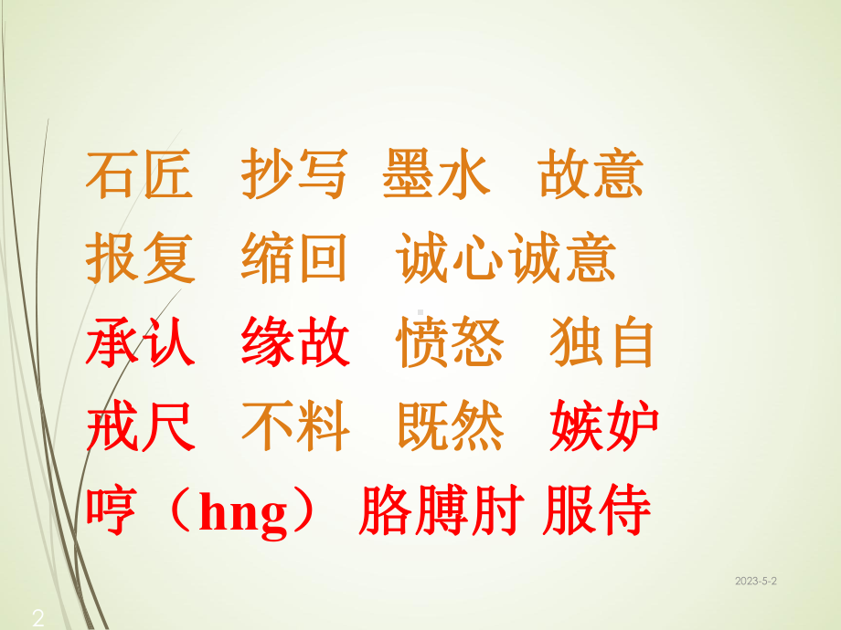 人教版语文三年级下册课件15-争吵课堂教学课件1.ppt_第2页