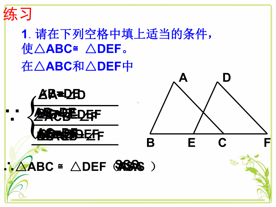 七年级数学课件探索三角形全等的条件第三课时.ppt_第3页