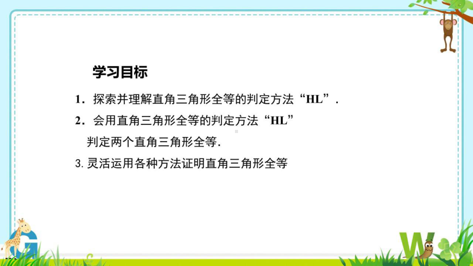 13直角三角形全等的判定课件.pptx_第3页