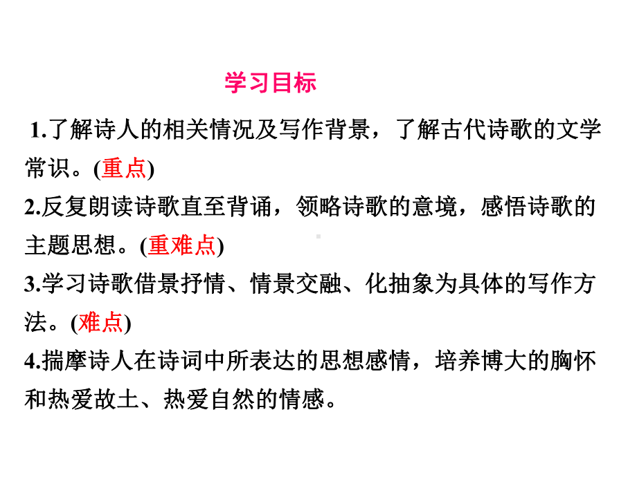 优秀课件人教版七年级语文(部编版)上册课件：4-古代诗歌四首-.ppt_第2页