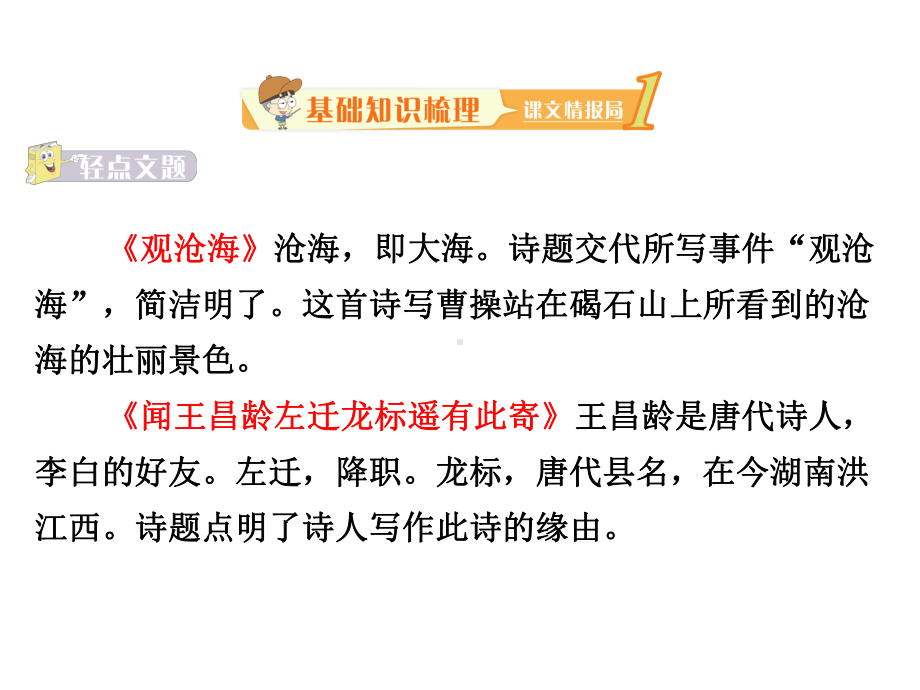 优秀课件人教版七年级语文(部编版)上册课件：4-古代诗歌四首-.ppt_第3页