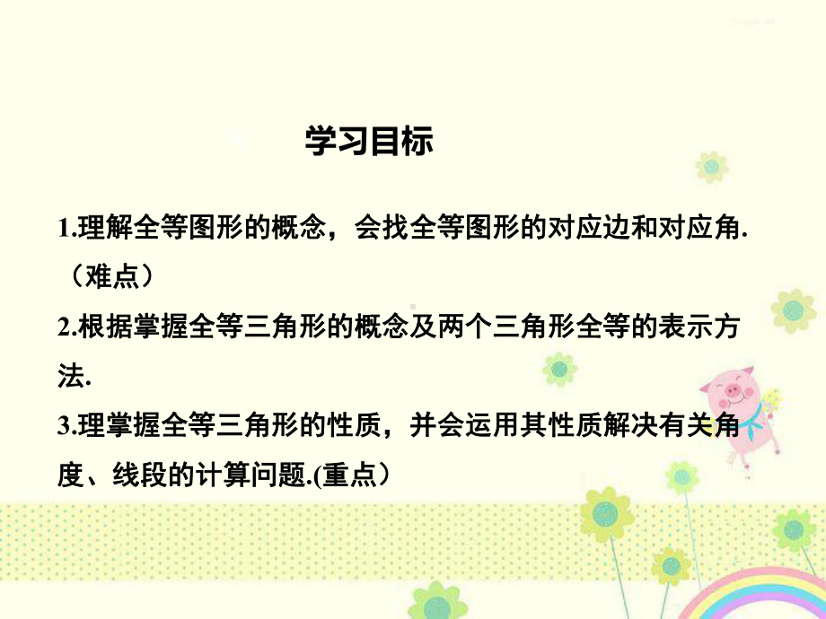 初中数学冀教版八年级上册132全等图形公开课优质课课件.ppt_第3页