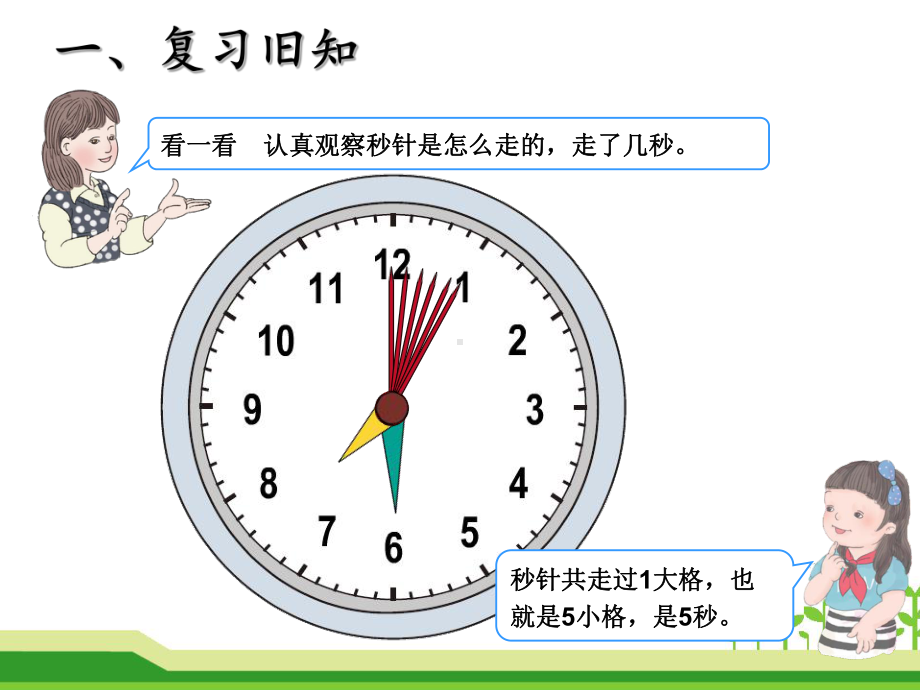 人教版小学数学三年级上册第一单元《2解决问题》3课件.ppt_第2页