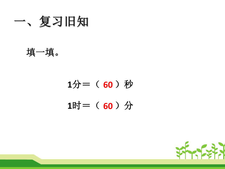 人教版小学数学三年级上册第一单元《2解决问题》3课件.ppt_第3页