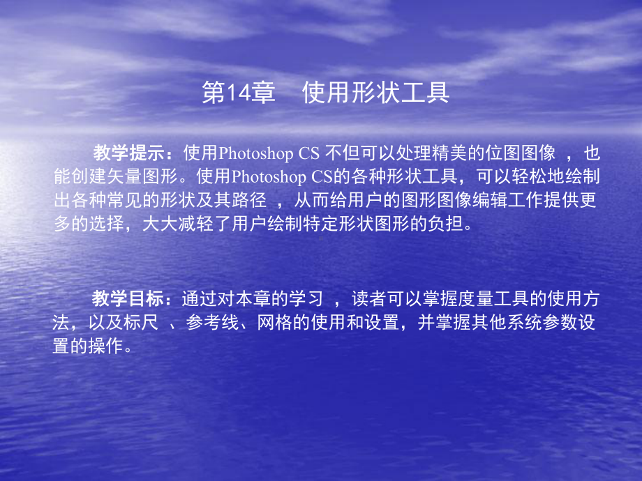 使用形状工具课件.ppt_第1页