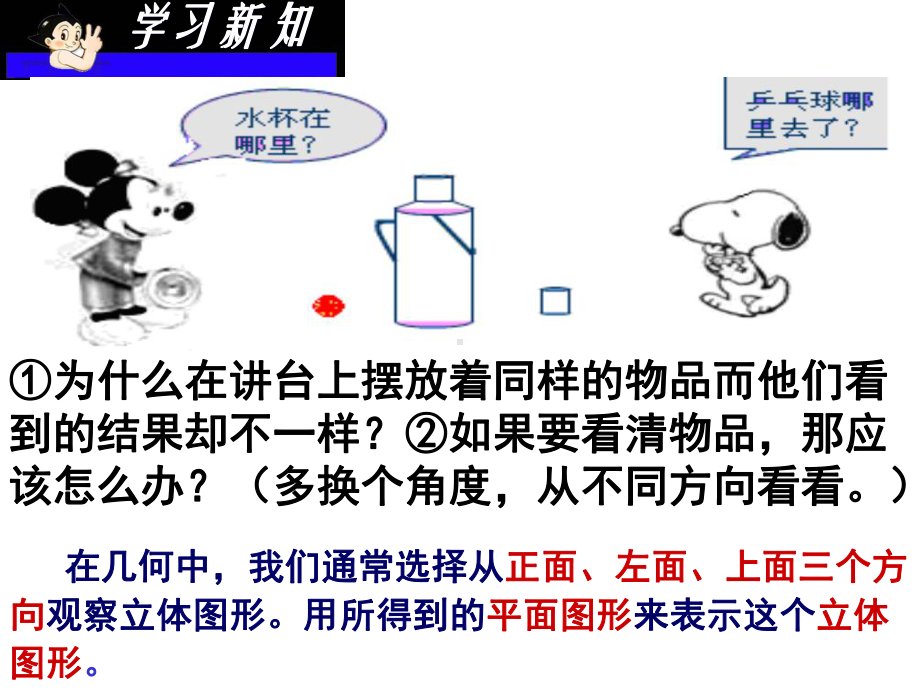 从不同方向看三视图课件.ppt_第3页