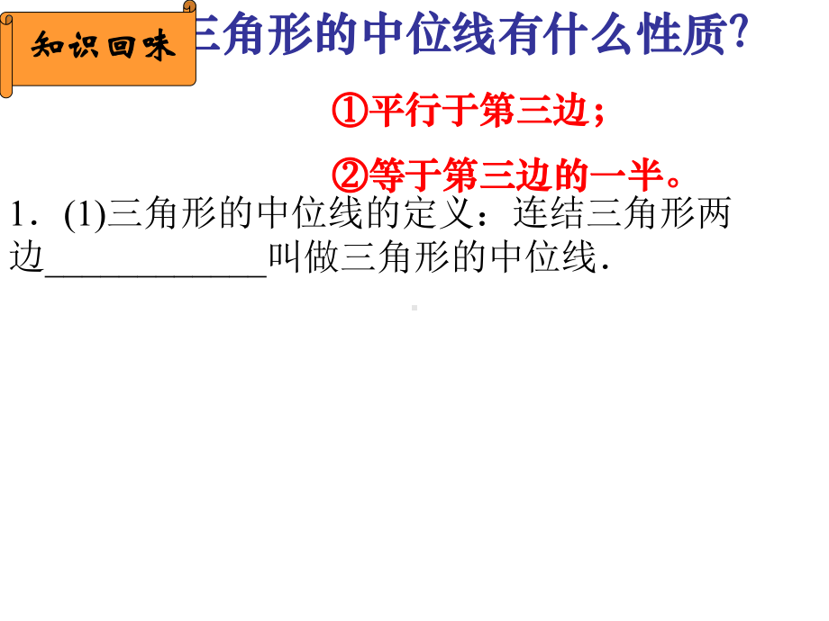 八年级下册数学三角形中位线习题课件.ppt_第2页