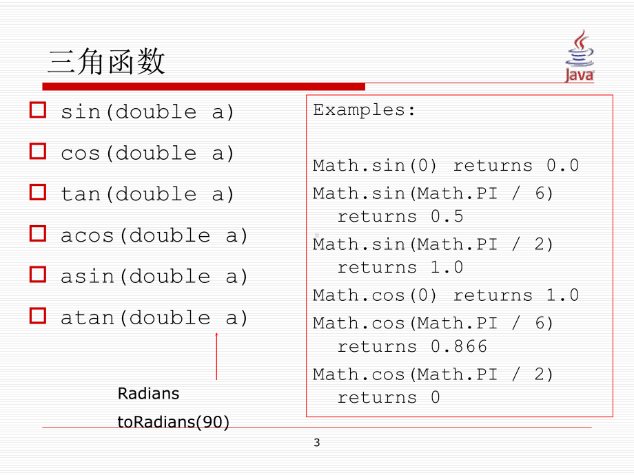 Java程序设计ch05--数学函数、字符和字符串(new)52-数学函数、字符和字符串课件.ppt_第3页