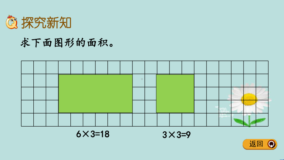 人教版数学四年级下册第七单元《运用平移知识解决面积问题-》课件.pptx_第3页