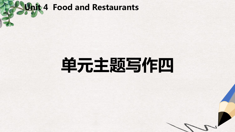 七年级英语上册Unit4FoodandRestaurants主题写作四课件新版冀教版.ppt_第2页