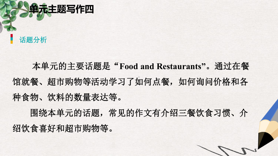 七年级英语上册Unit4FoodandRestaurants主题写作四课件新版冀教版.ppt_第3页