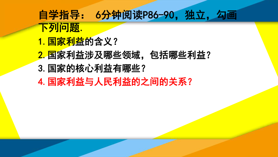 八年级上册道德与法制课件81国家好-大家才会好.ppt_第3页