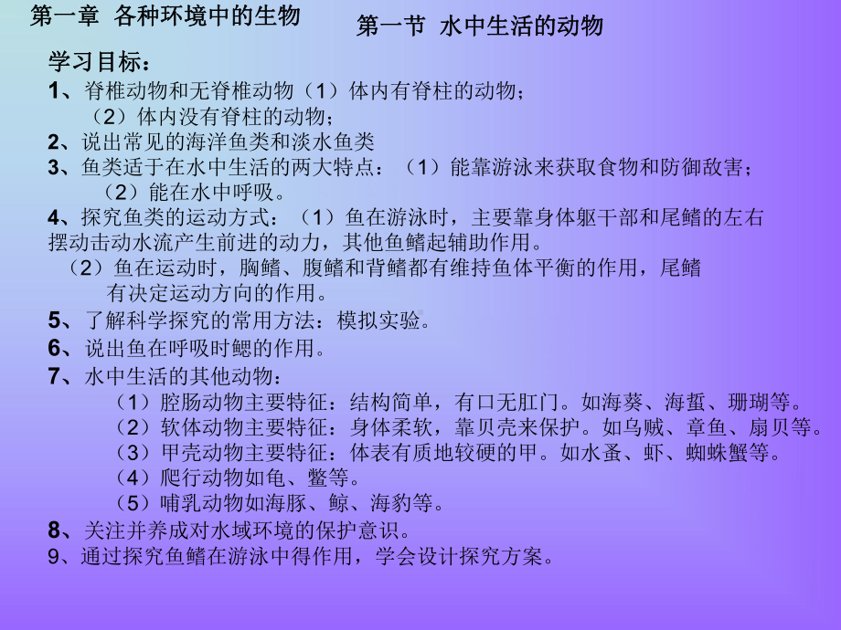 八年级生物学习目标课件.ppt_第2页