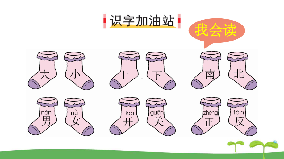 2021-2022-人教部编版一年级语文上册-第四单元《语文园地四》课件-第一课时.pptx_第3页