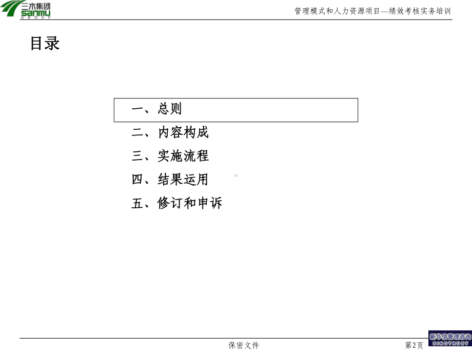 XX集团股份有限公司咨询项目-绩效考核实务培训资料课件.ppt_第2页