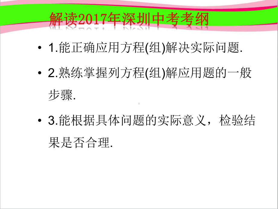 列方程(组)解应用题-(专题讲解)省优课件.pptx_第3页