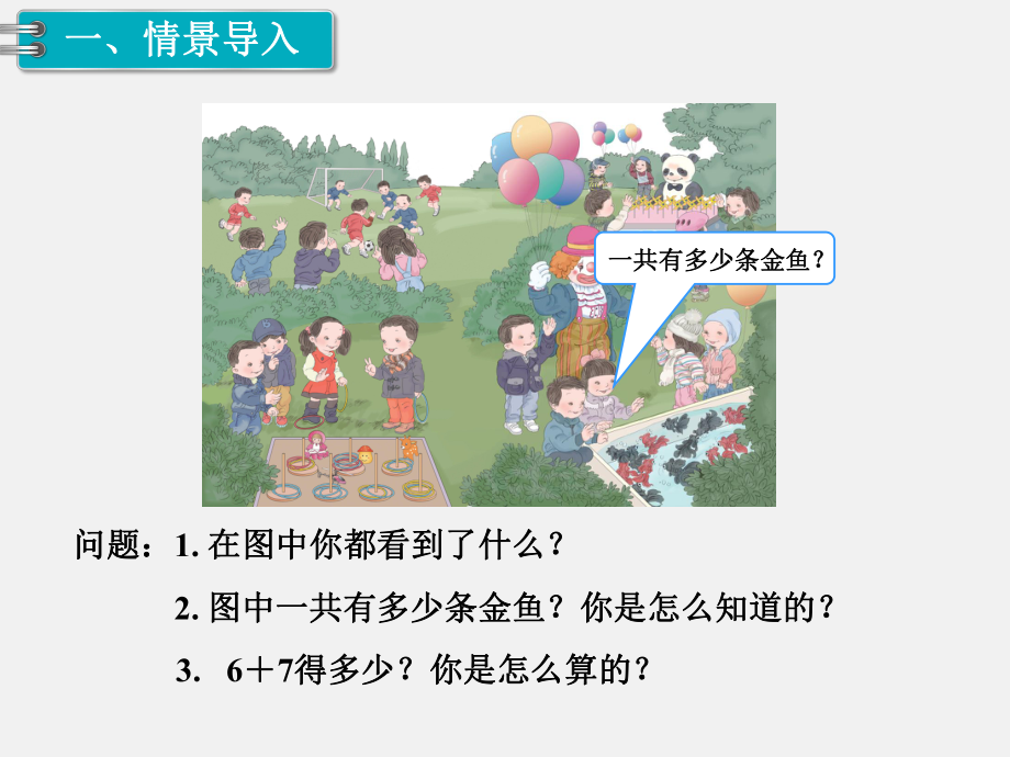 人教版一年级数学下册第二单元20以内的退位减法精品课件：第1课时十几减9（1）.pptx_第2页