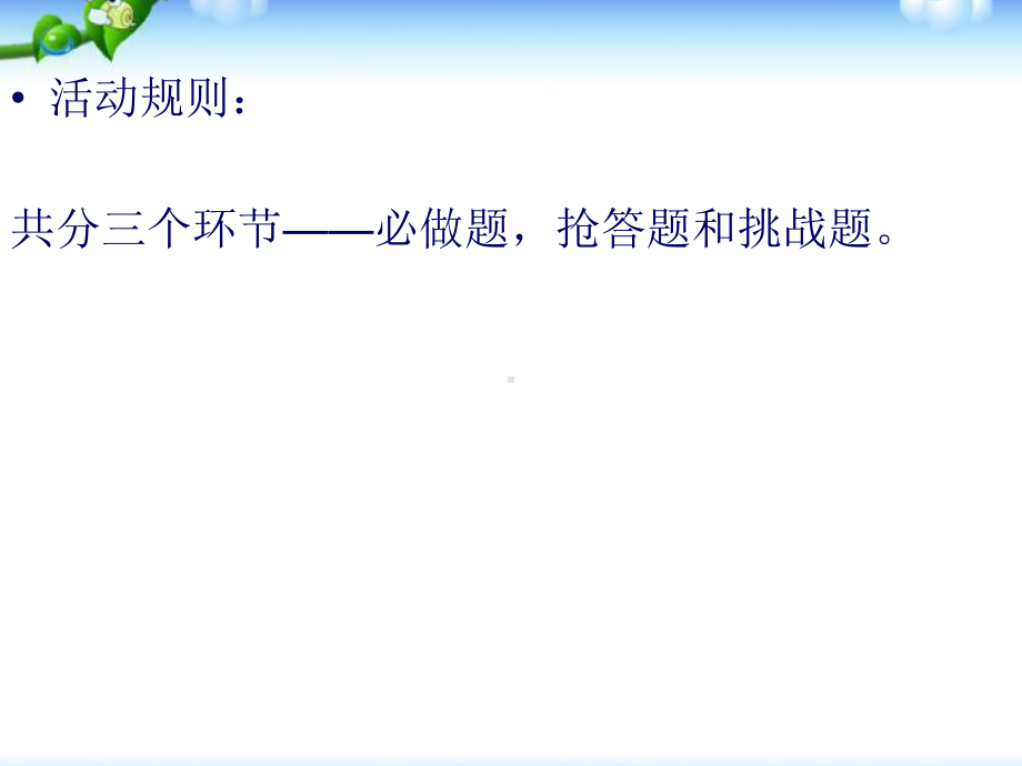 初中数学趣味竞赛可编辑课件.ppt_第2页