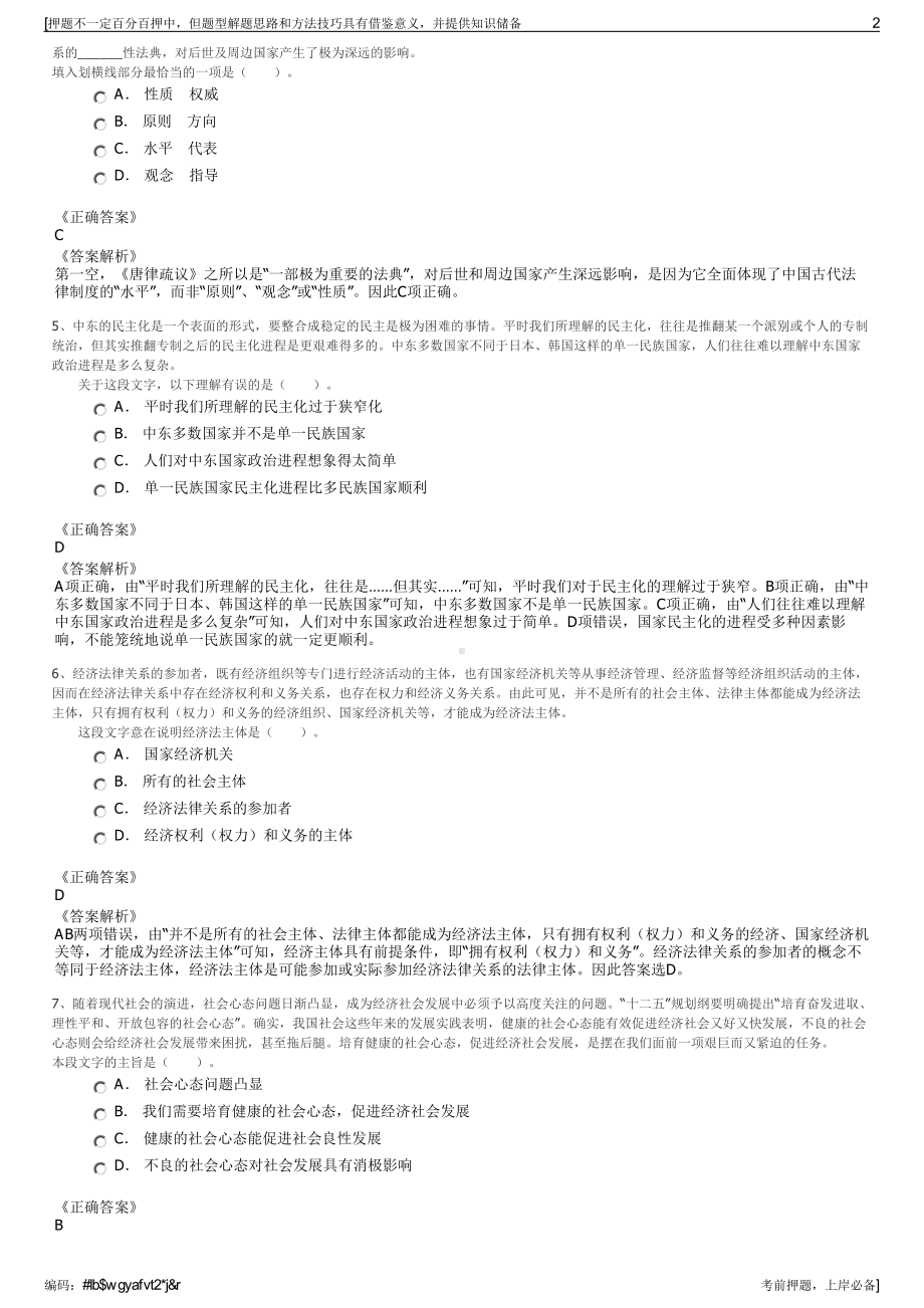 2023年广西航桂实业有限公司招聘笔试冲刺题（带答案解析）.pdf_第2页