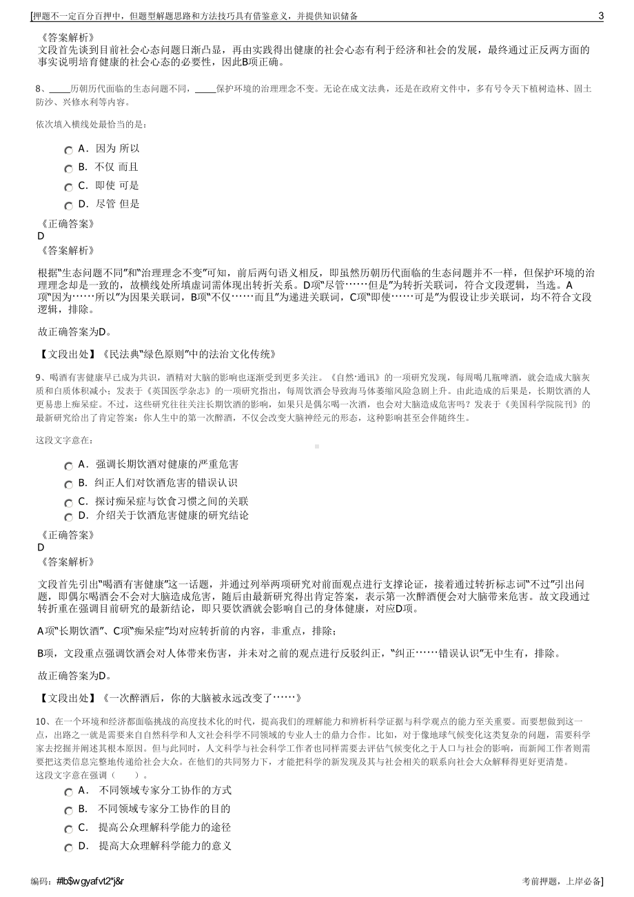 2023年广西航桂实业有限公司招聘笔试冲刺题（带答案解析）.pdf_第3页