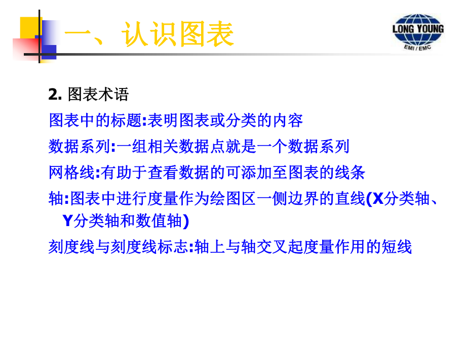 EXCEL常用图表演示教学课件.ppt_第3页