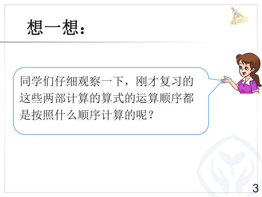 一年级数学小括号的认识优质课课件公开课课件获奖.ppt_第3页