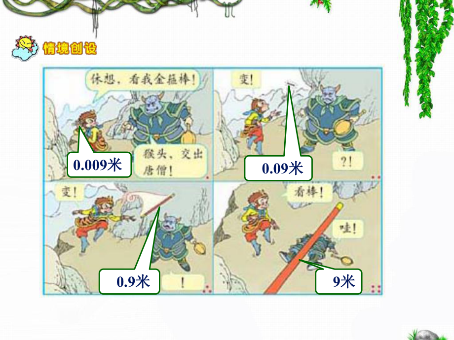 （课件）《小数点移动》教学课件.pptx_第3页