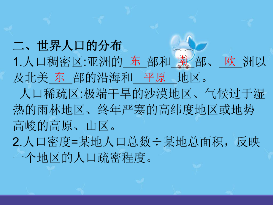 中考地理总复习课堂教学课件：专题六+居民与聚落发展与合作.ppt_第3页