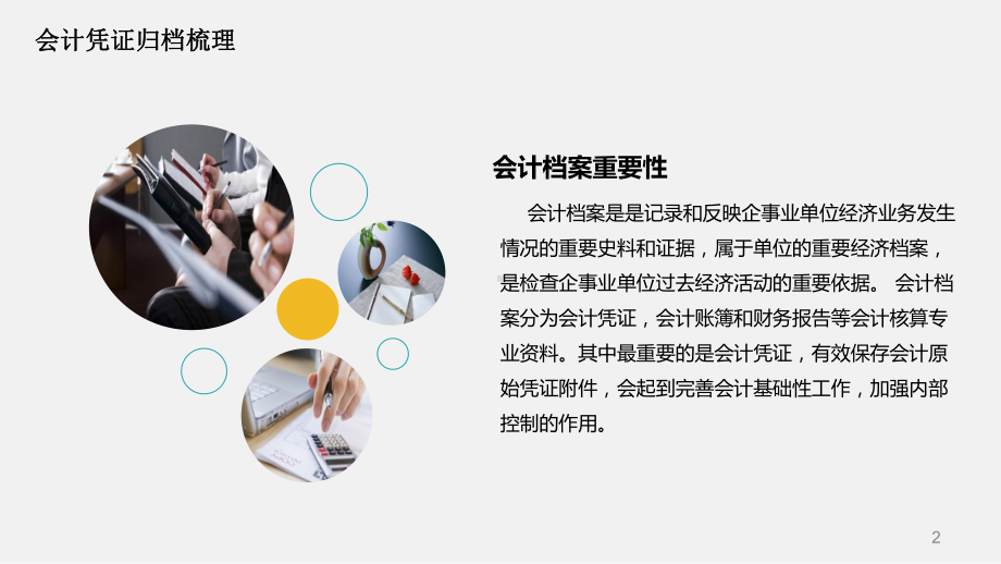 会计凭证附件归档方式梳理-保险公司会计管理培训课件.ppt_第2页