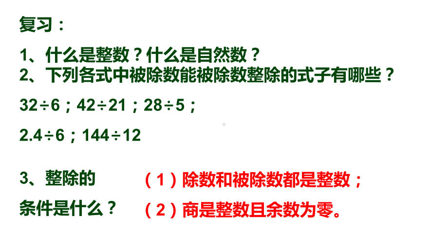 六年级上册数学课件--因数和倍数---沪教版.ppt_第2页