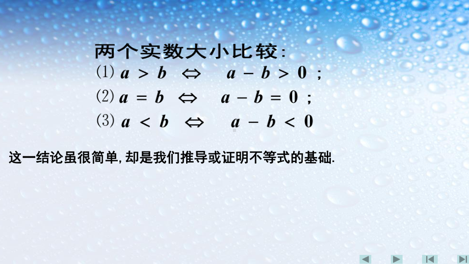 人教版高中数学选修第一讲-不等式和绝对值不等式综合课件.ppt_第3页